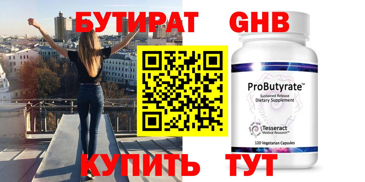 Бутират BDO Пермь