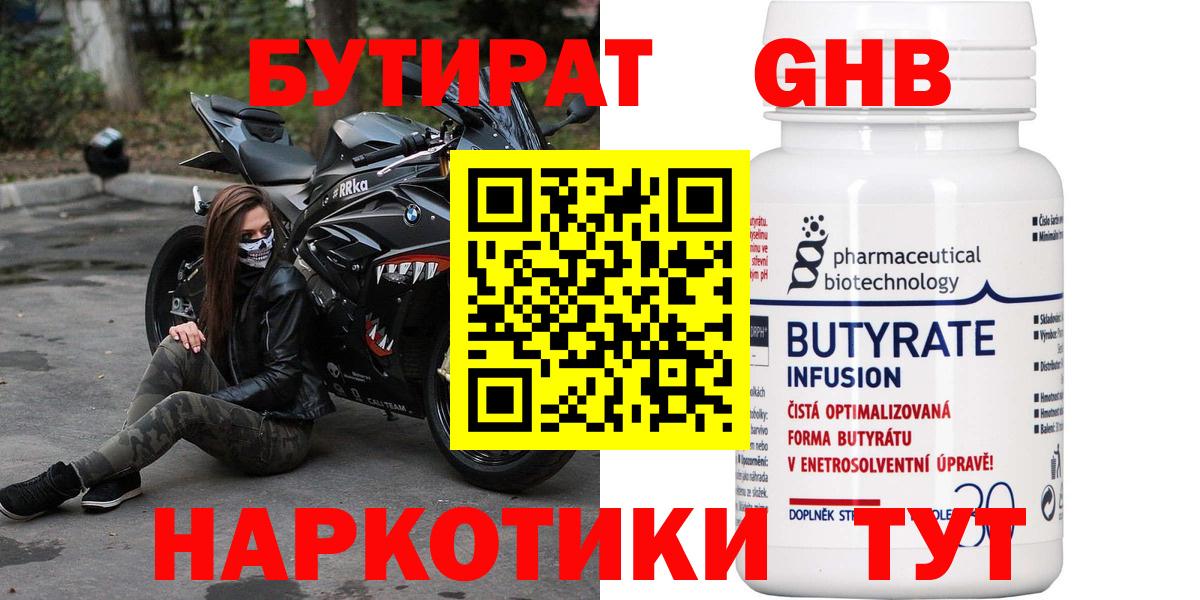 Пермь  Бутират бутик  Вход с VPN 