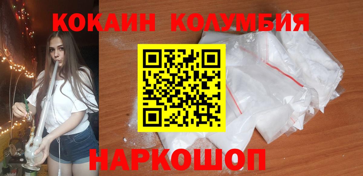 Кокаин FishScale  Вход с VPN  Пермь  Cocaine 99% 